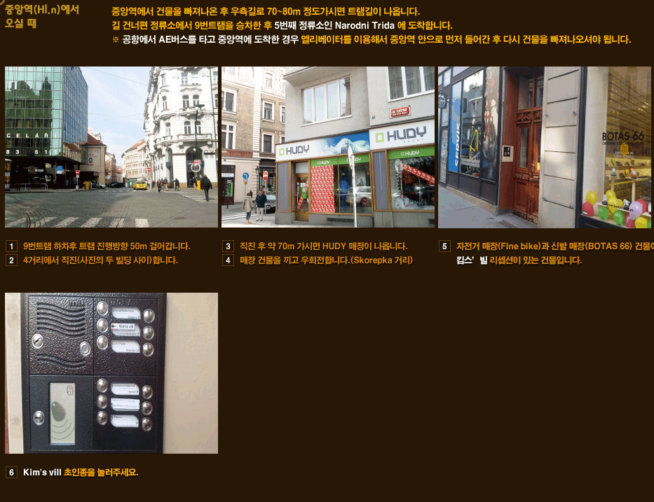 중앙역에서 오실 때