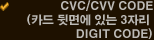 CVC/CVV code